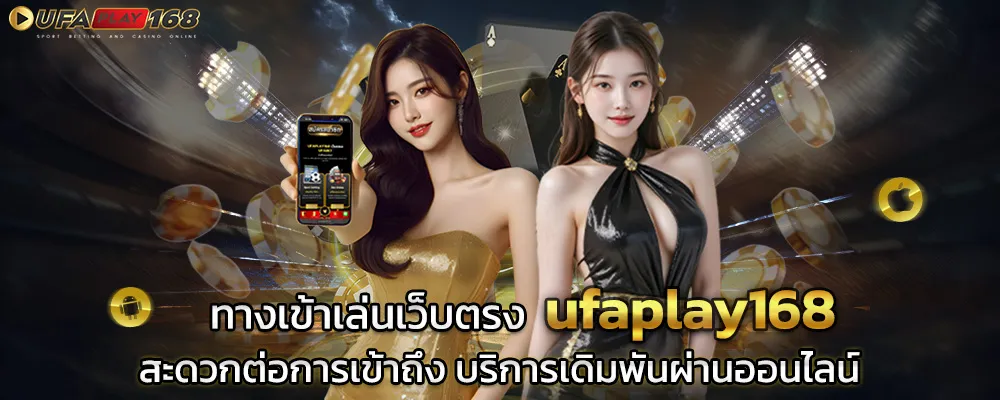 ทางเข้า by ufaplay168